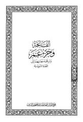 the holy quran swedish al-fâtihah och djuz 'amma tillsammans med översättningen av dess versers betydelser på svenska  svenska (swedish)  .pdf