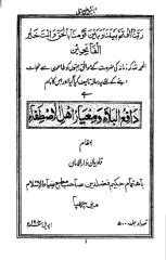 60. Dafi-ul-Bala.pdf
