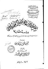 اجرام الاحداث ومحاكمتهم في الفقه الاسلامي.pdf