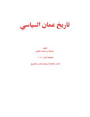 تاريخ عمان السياسي.pdf